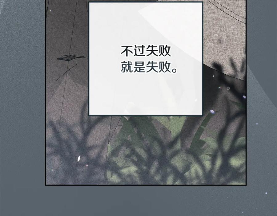 《这个婚反正也要完蛋》第70话 状态不佳 第56页