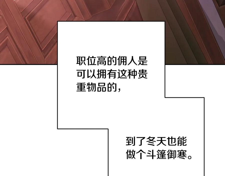 《这个婚反正也要完蛋》第70话 状态不佳 第32页