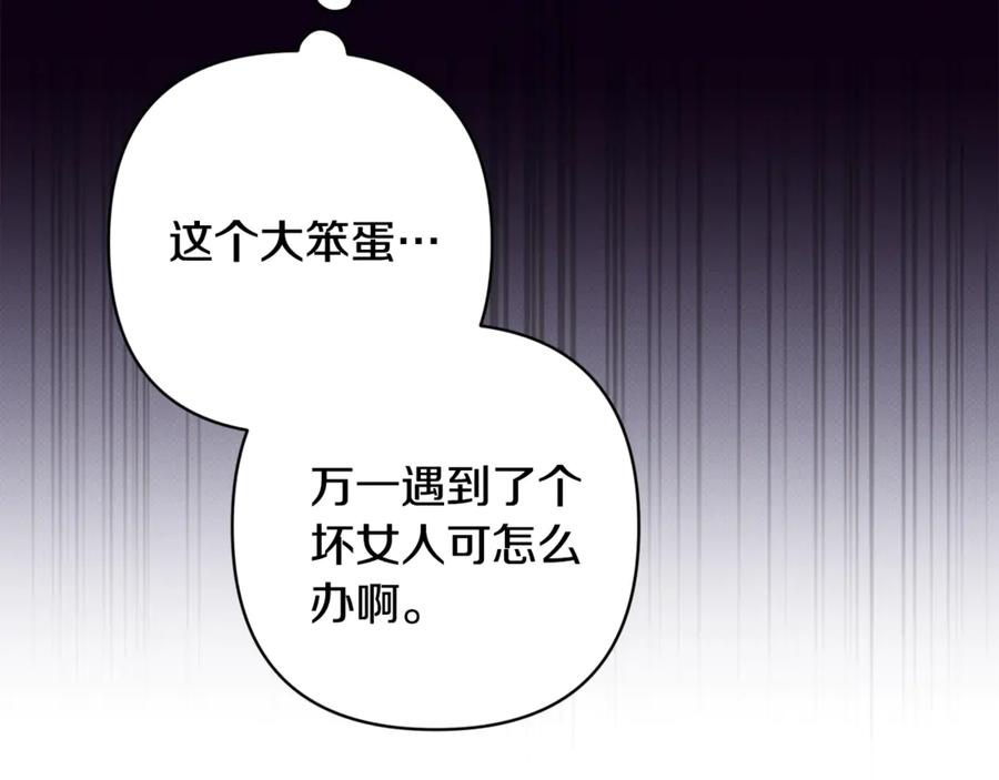 《这个婚反正也要完蛋》第70话 状态不佳 第144页