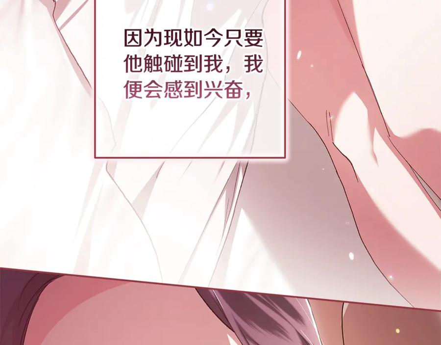 《这个婚反正也要完蛋》第70话 状态不佳 第110页