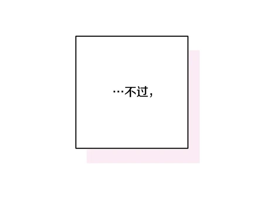 《这个婚反正也要完蛋》第70话 状态不佳 第87页