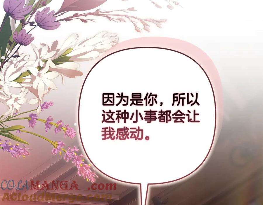 《这个婚反正也要完蛋》第70话 状态不佳 第117页