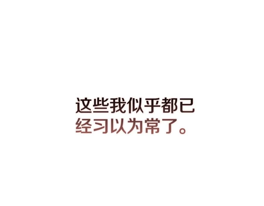 《这个婚反正也要完蛋》第70话 状态不佳 第135页