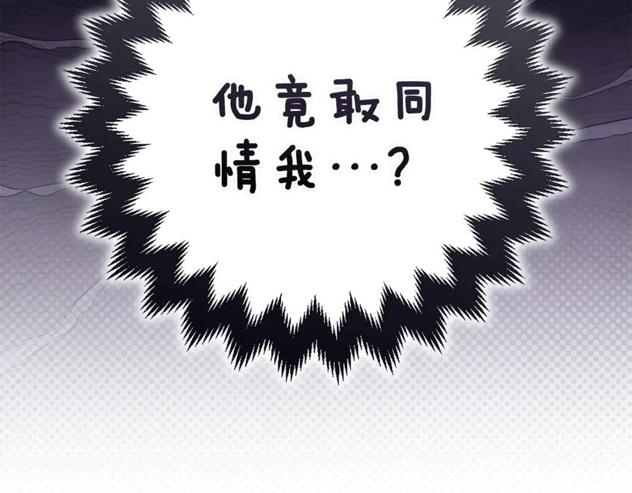 《这个婚反正也要完蛋》第70话 状态不佳 第68页