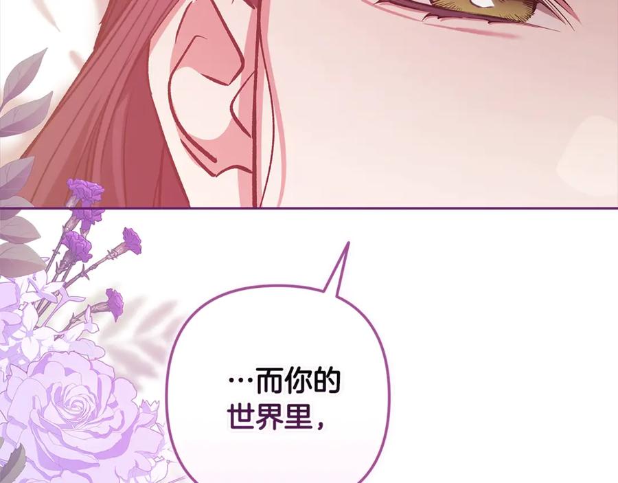 《这个婚反正也要完蛋》第70话 状态不佳 第182页