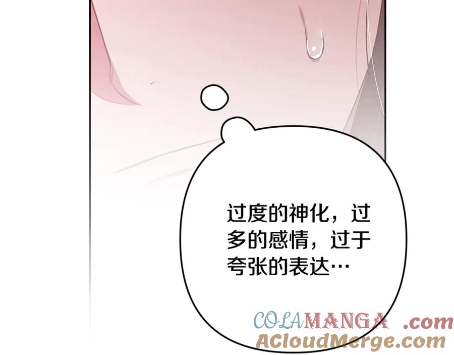 《这个婚反正也要完蛋》第70话 状态不佳 第133页