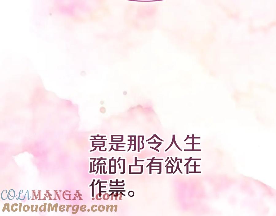 《这个婚反正也要完蛋》第70话 状态不佳 第193页