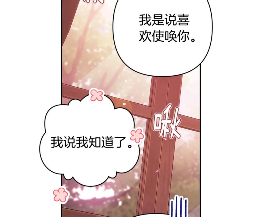 《这个婚反正也要完蛋》第70话 状态不佳 第154页