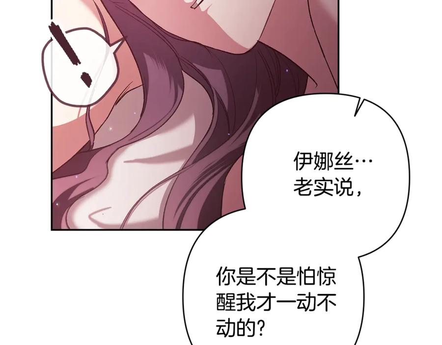 《这个婚反正也要完蛋》第70话 状态不佳 第99页