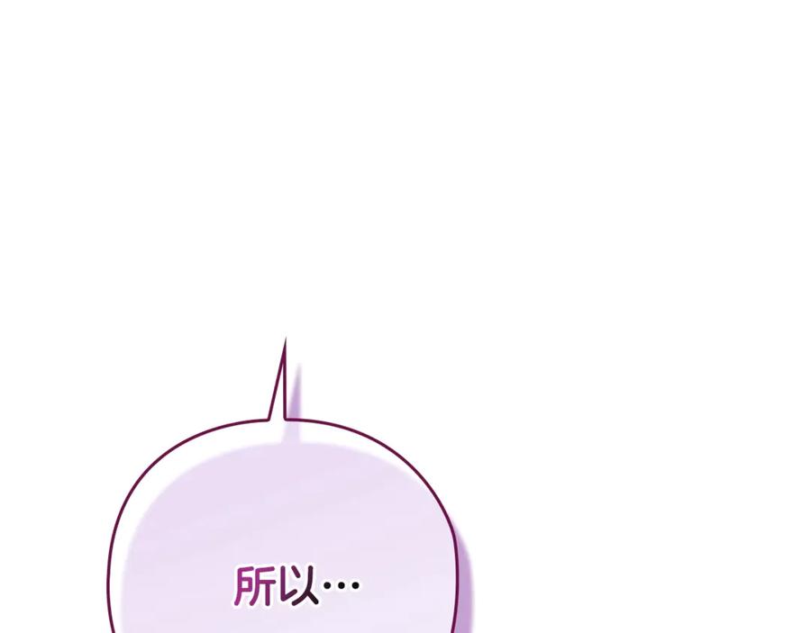《这个婚反正也要完蛋》第70话 状态不佳 第234页