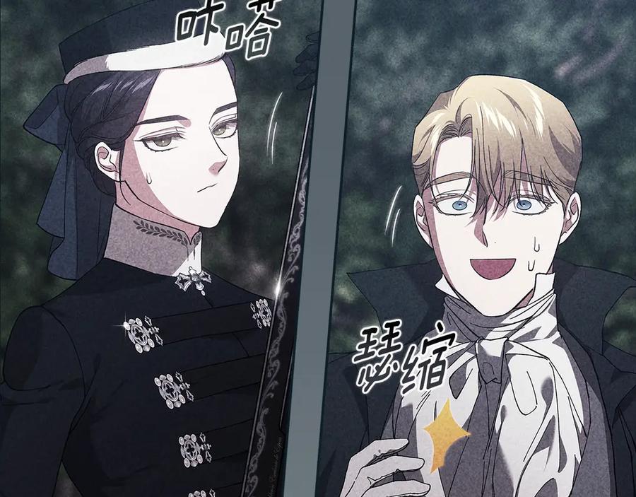 《这个婚反正也要完蛋》第70话 状态不佳 第43页