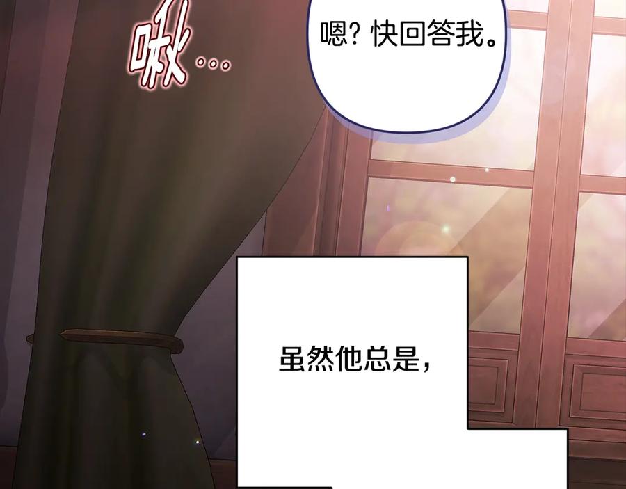 《这个婚反正也要完蛋》第70话 状态不佳 第102页