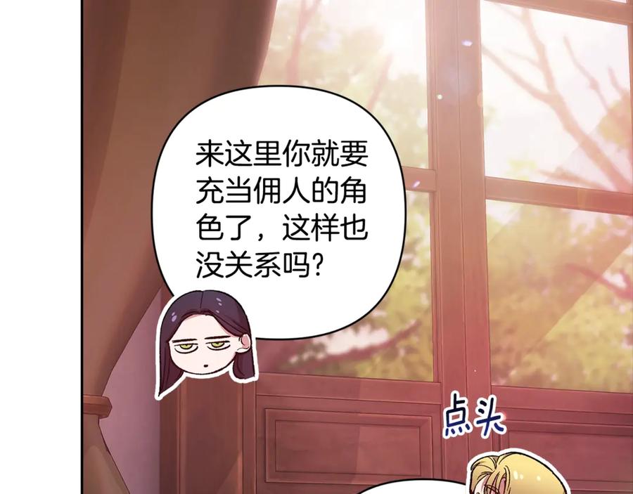 《这个婚反正也要完蛋》第70话 状态不佳 第146页