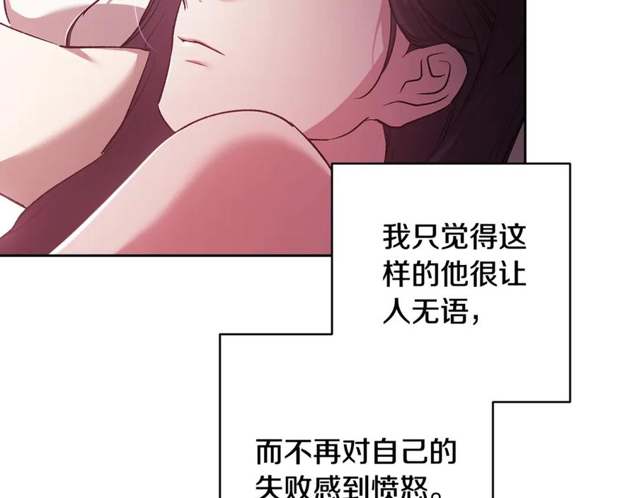 《这个婚反正也要完蛋》第70话 状态不佳 第51页