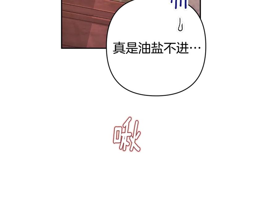 《这个婚反正也要完蛋》第70话 状态不佳 第155页