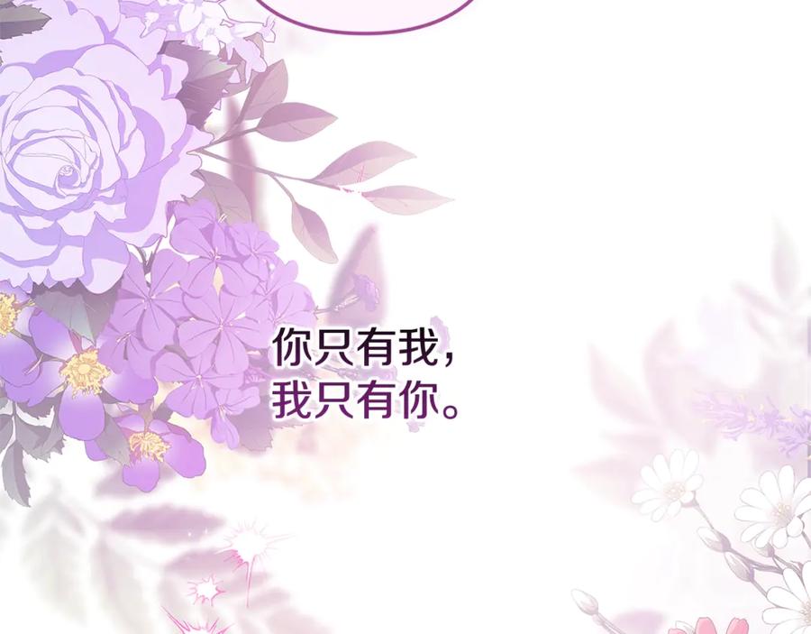 《这个婚反正也要完蛋》第70话 状态不佳 第183页