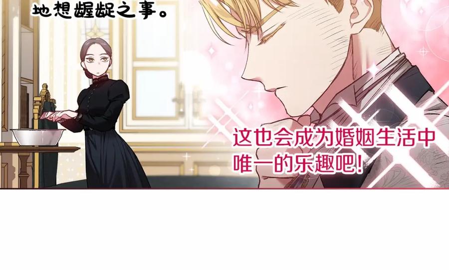 《这个婚反正也要完蛋》第5话 你不值得 第66页