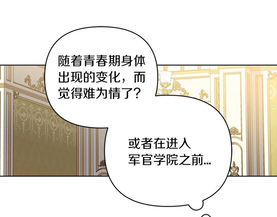 《这个婚反正也要完蛋》第5话 你不值得 第52页