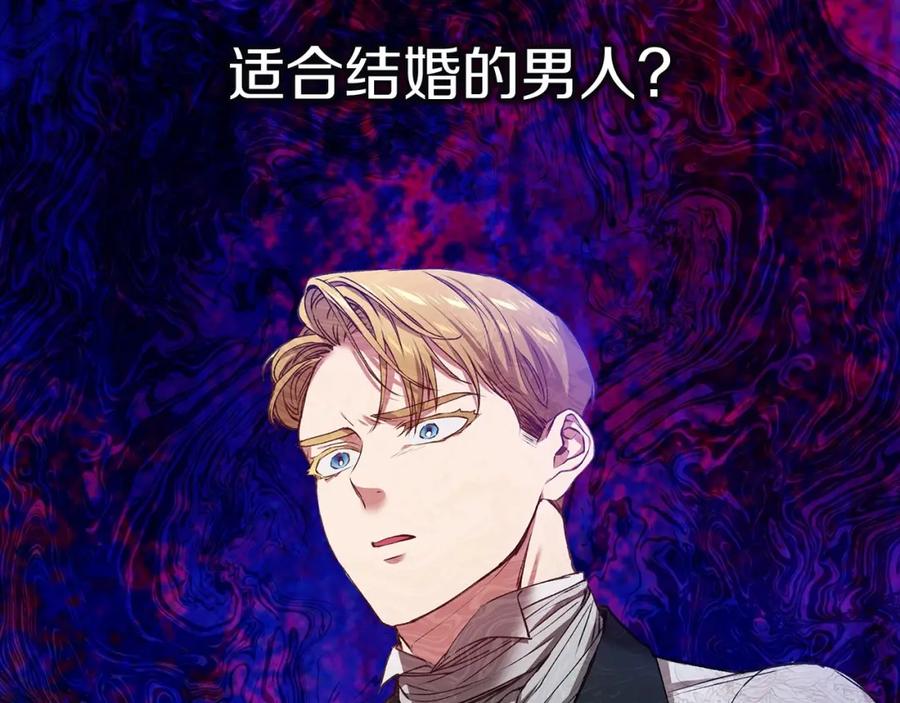 《这个婚反正也要完蛋》第5话 你不值得 第100页