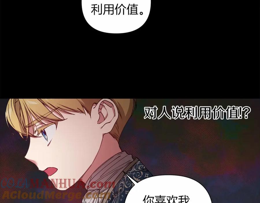 《这个婚反正也要完蛋》第5话 你不值得 第21页