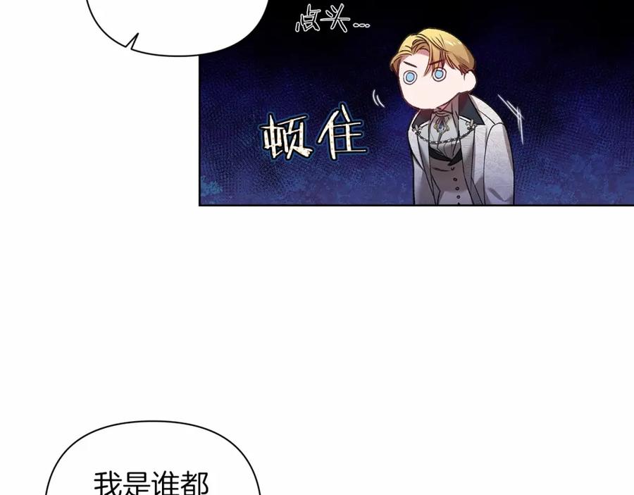《这个婚反正也要完蛋》第5话 你不值得 第84页