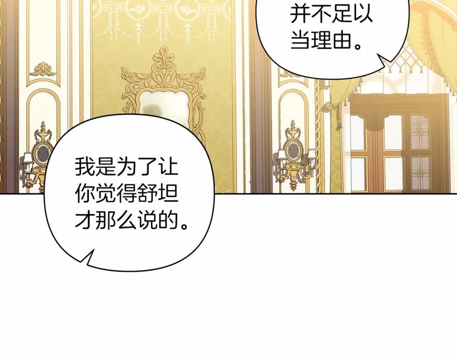 《这个婚反正也要完蛋》第5话 你不值得 第71页
