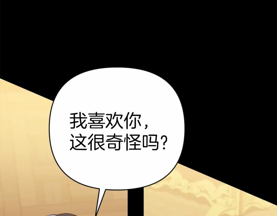 《这个婚反正也要完蛋》第5话 你不值得 第11页