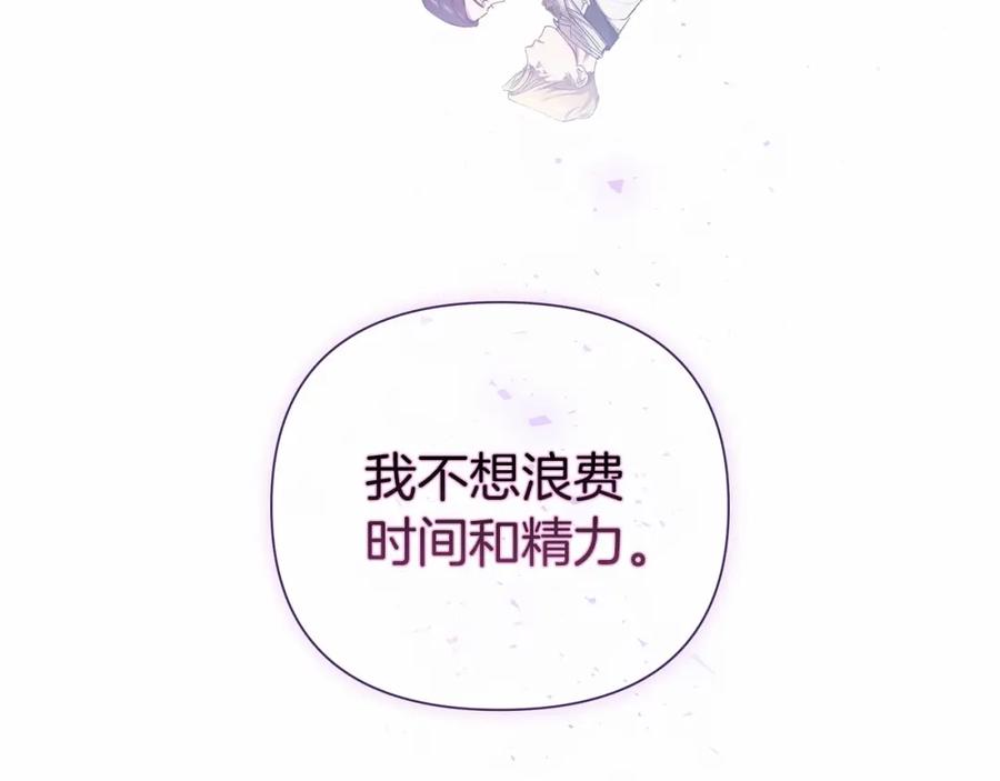 《这个婚反正也要完蛋》第5话 你不值得 第115页
