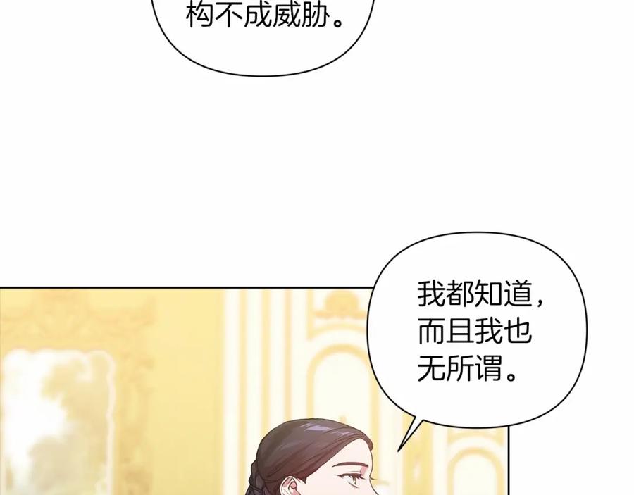 《这个婚反正也要完蛋》第5话 你不值得 第95页