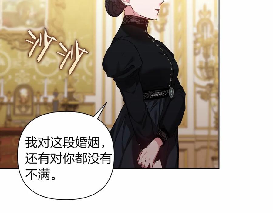 《这个婚反正也要完蛋》第5话 你不值得 第96页