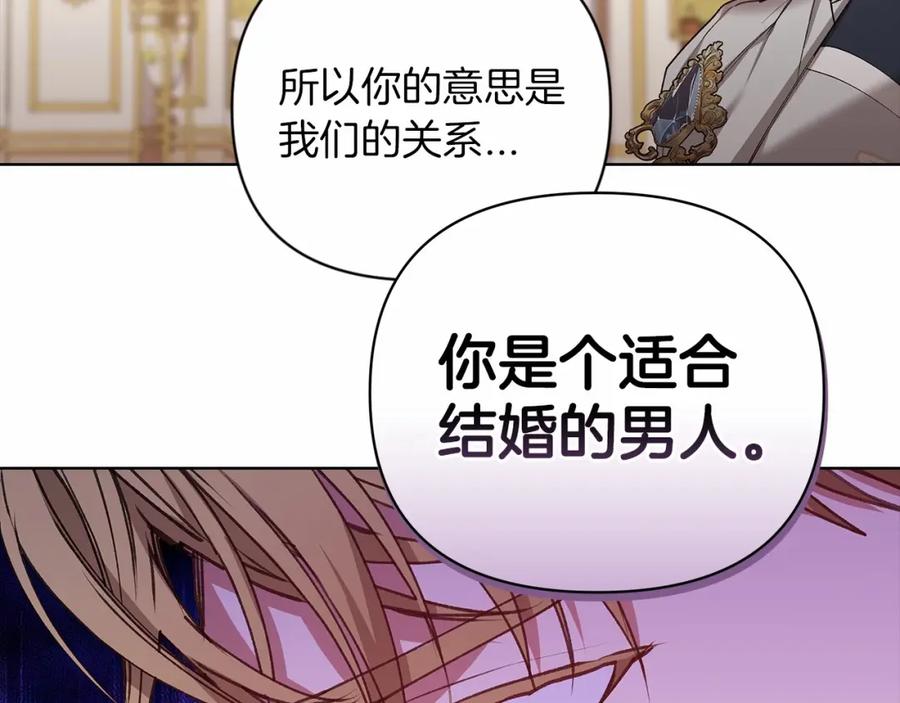《这个婚反正也要完蛋》第5话 你不值得 第98页