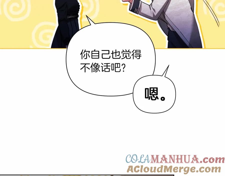 《这个婚反正也要完蛋》第5话 你不值得 第81页