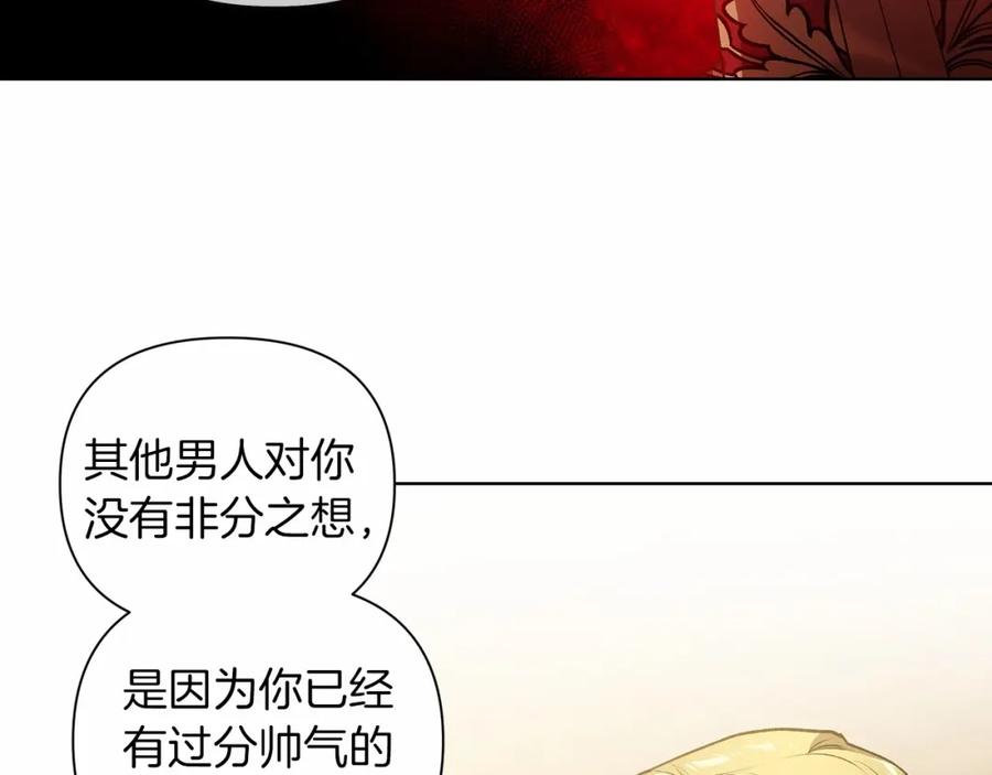 《这个婚反正也要完蛋》第5话 你不值得 第87页