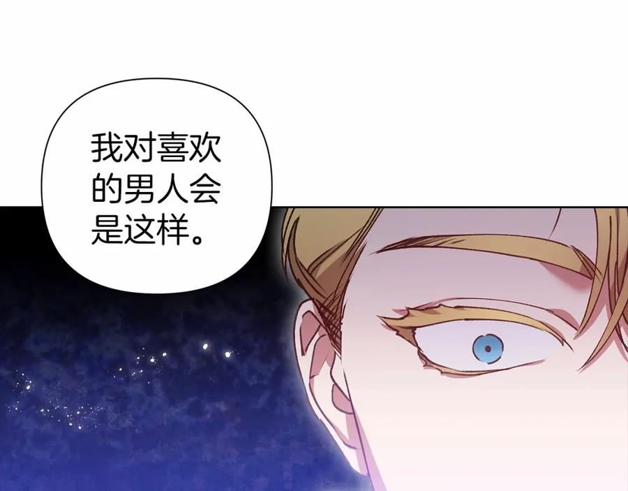 《这个婚反正也要完蛋》第5话 你不值得 第108页