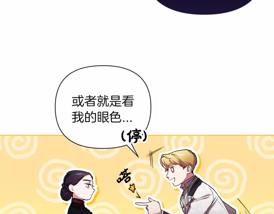 《这个婚反正也要完蛋》第5话 你不值得 第80页