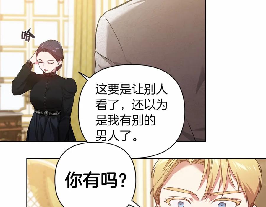 《这个婚反正也要完蛋》第5话 你不值得 第82页