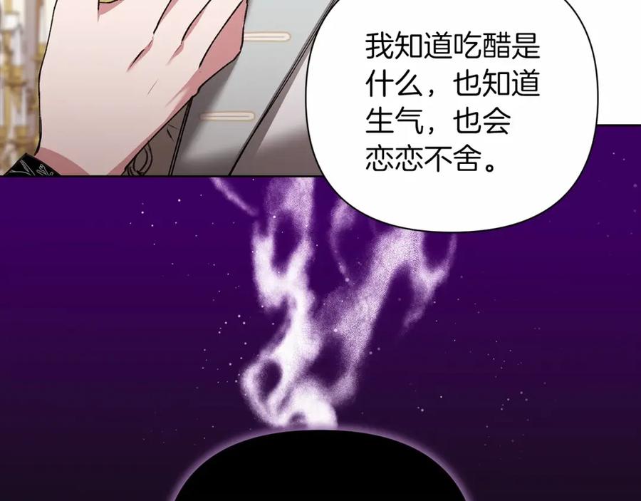 《这个婚反正也要完蛋》第5话 你不值得 第104页