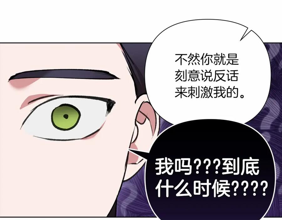 《这个婚反正也要完蛋》第5话 你不值得 第79页