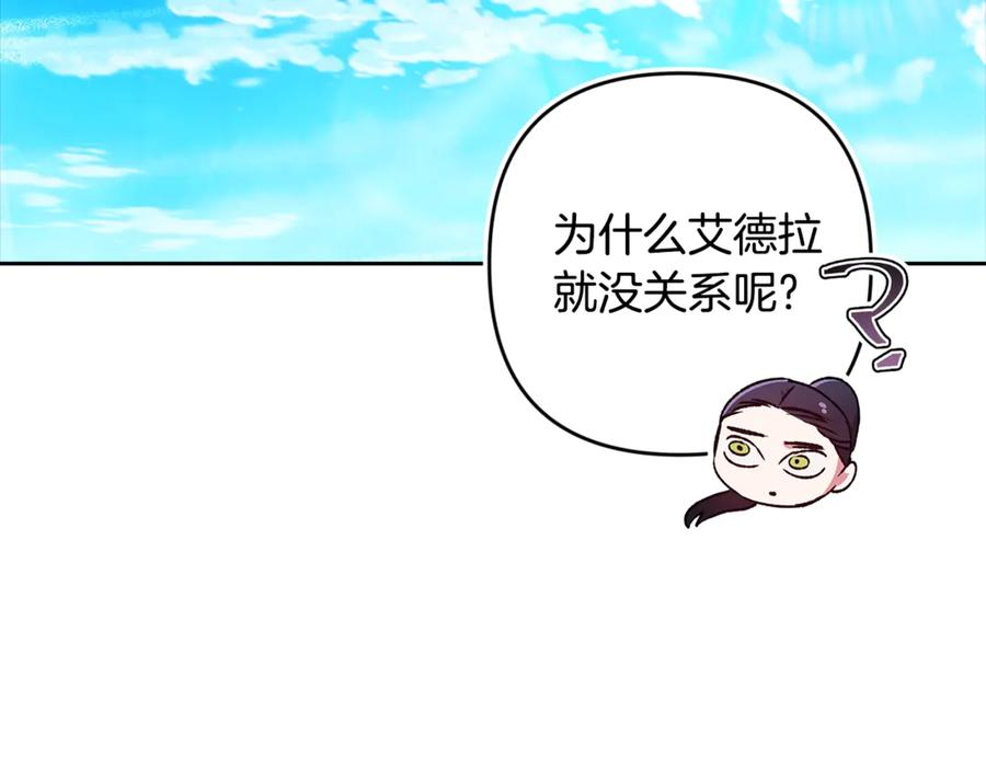 《这个婚反正也要完蛋》第71话 想快点要孩子 第96页