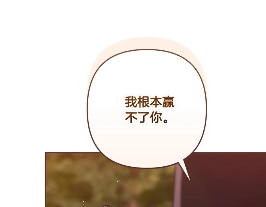 《这个婚反正也要完蛋》第71话 想快点要孩子 第200页