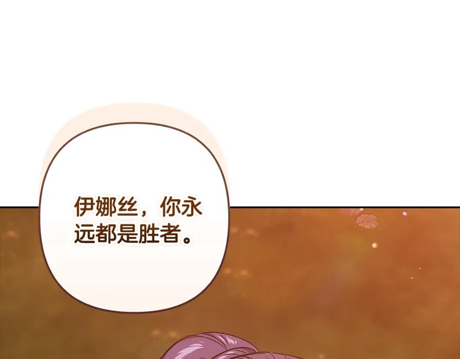 《这个婚反正也要完蛋》第71话 想快点要孩子 第196页