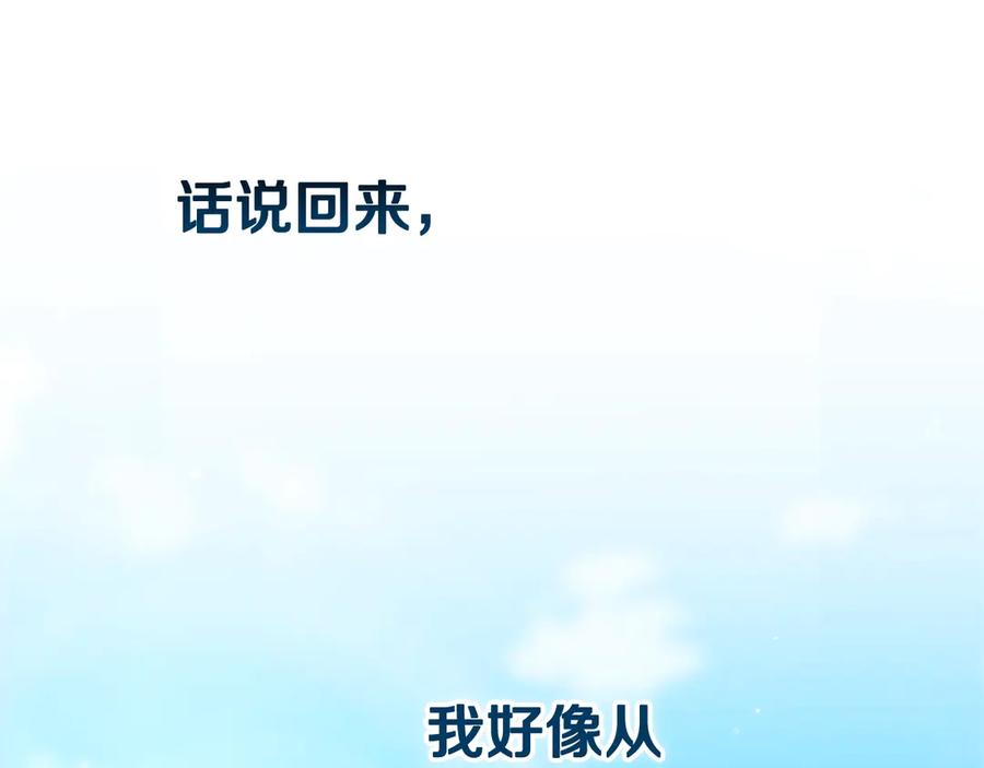 《这个婚反正也要完蛋》第71话 想快点要孩子 第139页