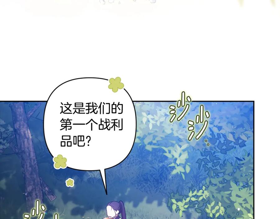 《这个婚反正也要完蛋》第71话 想快点要孩子 第87页