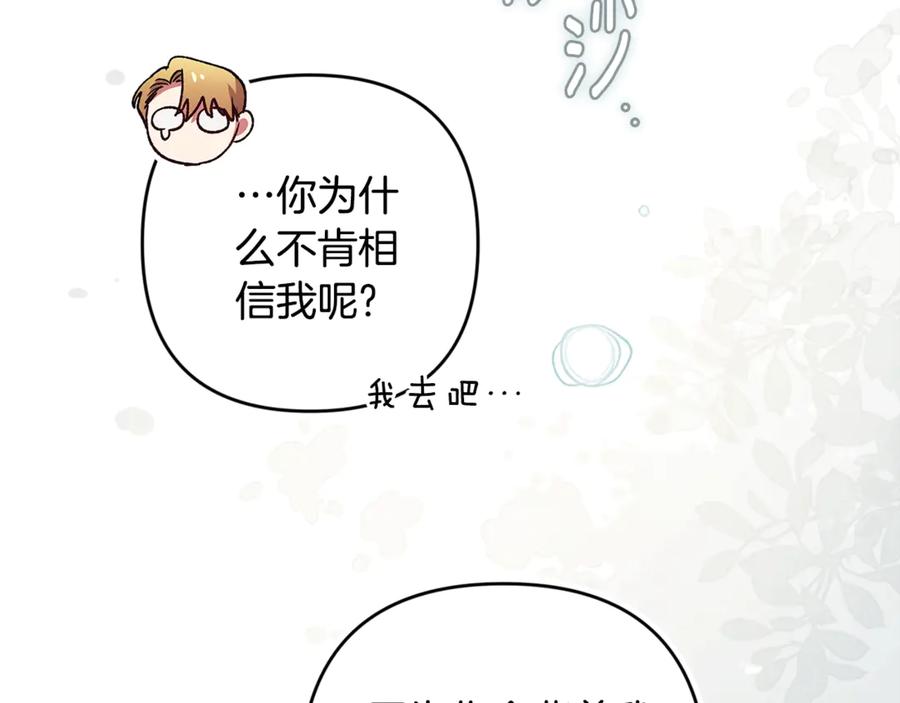 《这个婚反正也要完蛋》第71话 想快点要孩子 第75页