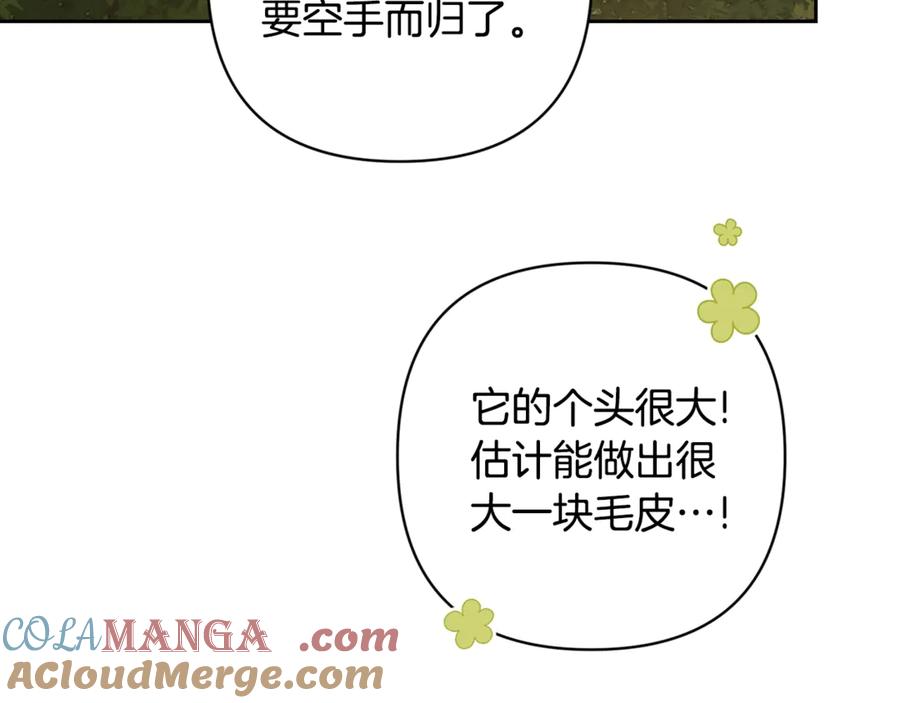 《这个婚反正也要完蛋》第71话 想快点要孩子 第89页