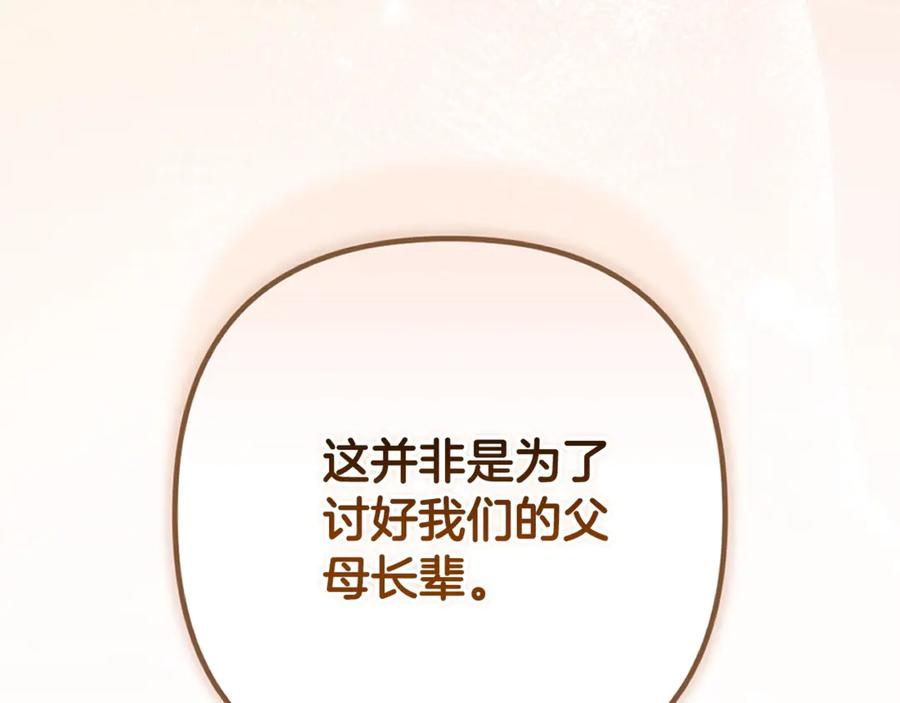 《这个婚反正也要完蛋》第71话 想快点要孩子 第23页