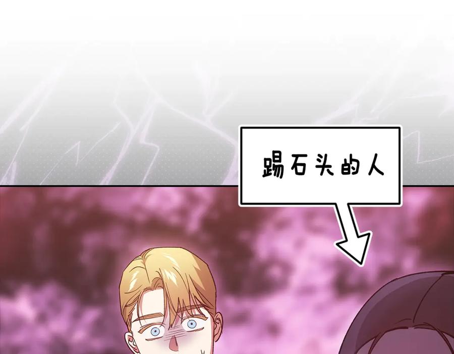 《这个婚反正也要完蛋》第71话 想快点要孩子 第170页