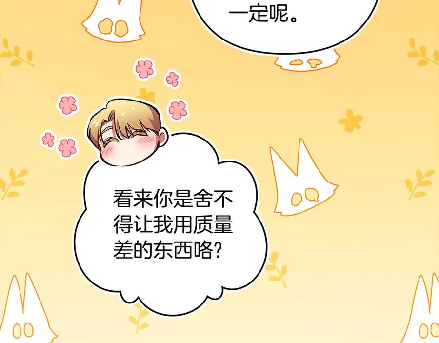 《这个婚反正也要完蛋》第71话 想快点要孩子 第102页