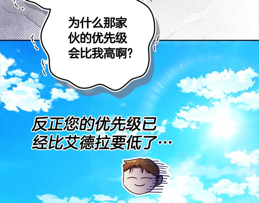 《这个婚反正也要完蛋》第71话 想快点要孩子 第95页