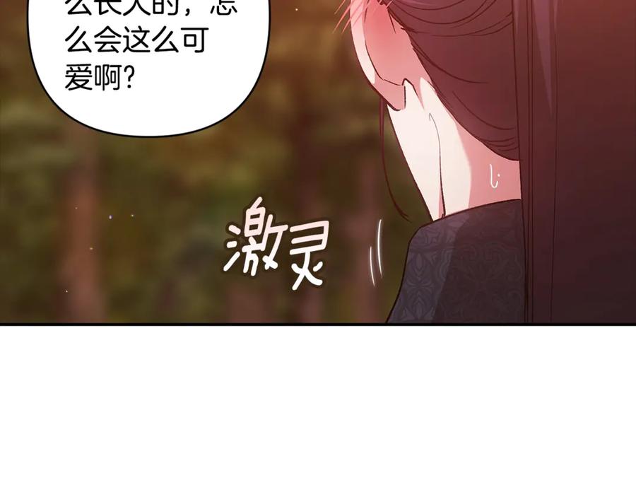 《这个婚反正也要完蛋》第71话 想快点要孩子 第192页